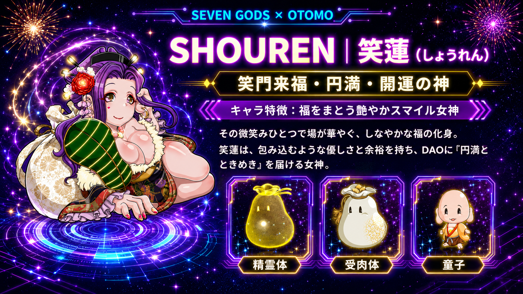 SHOUREN 笑蓮