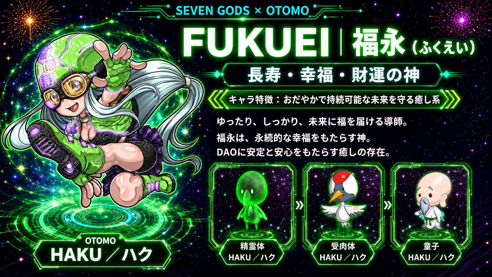 福永 FUKUEI と OTOMO ハク HAKU