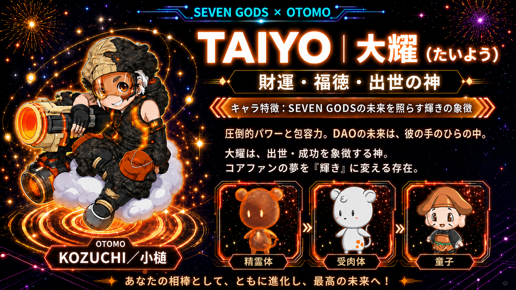 大耀 TAIYO と OTOMO 小槌 KOZUCHI